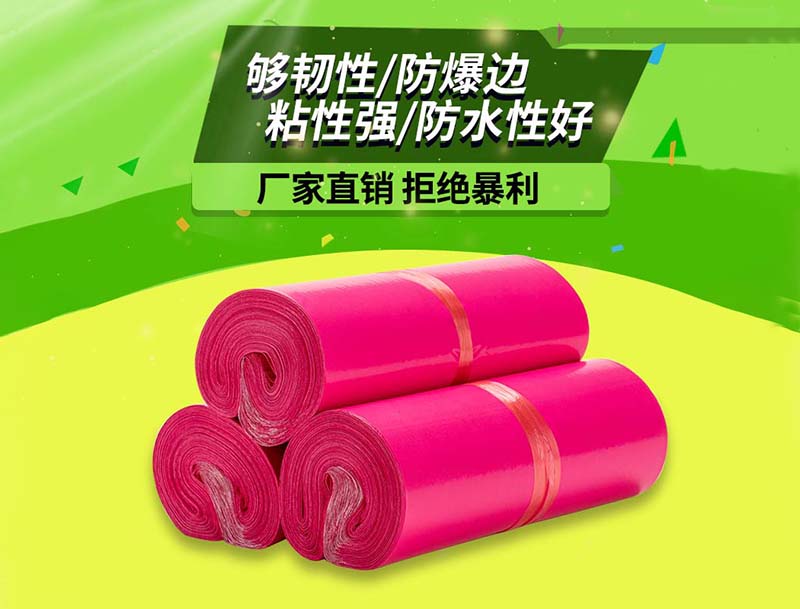湖南玫红色快递袋-03